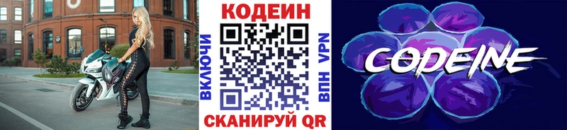 Codein напиток Lean (лин)  купить   Нерчинск 